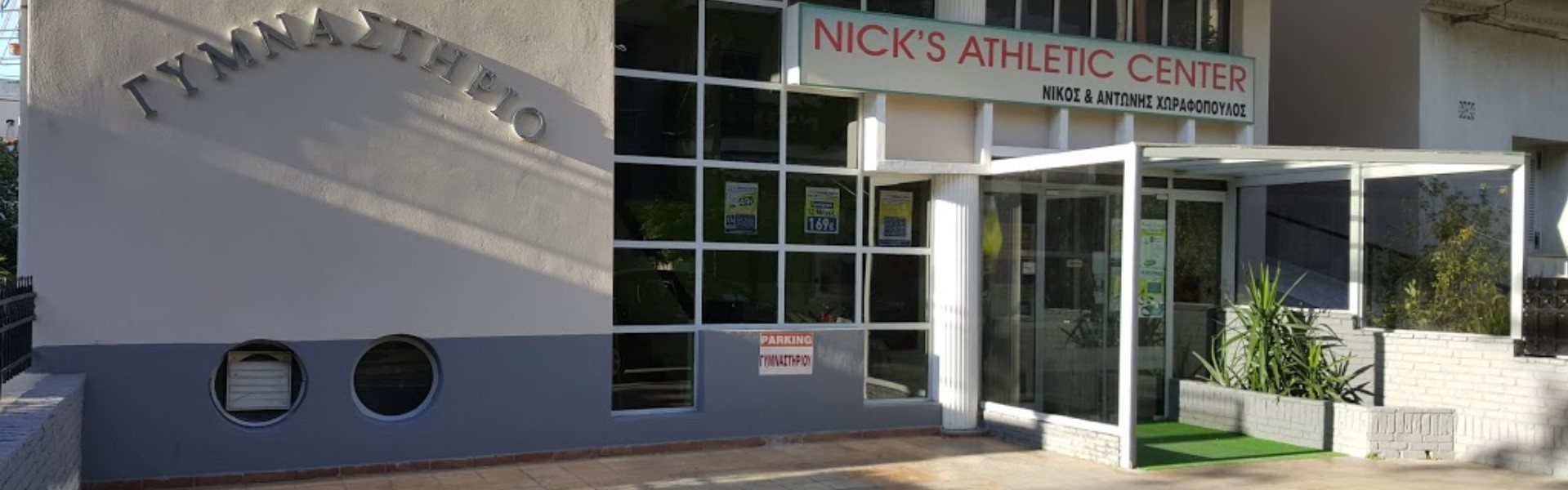 nicks-athletic-center-eisodos-exo-1920x600