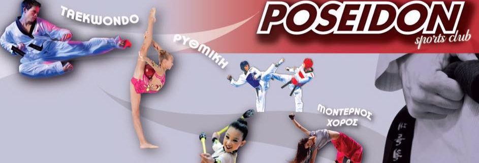 poseidon-sports-club-logo