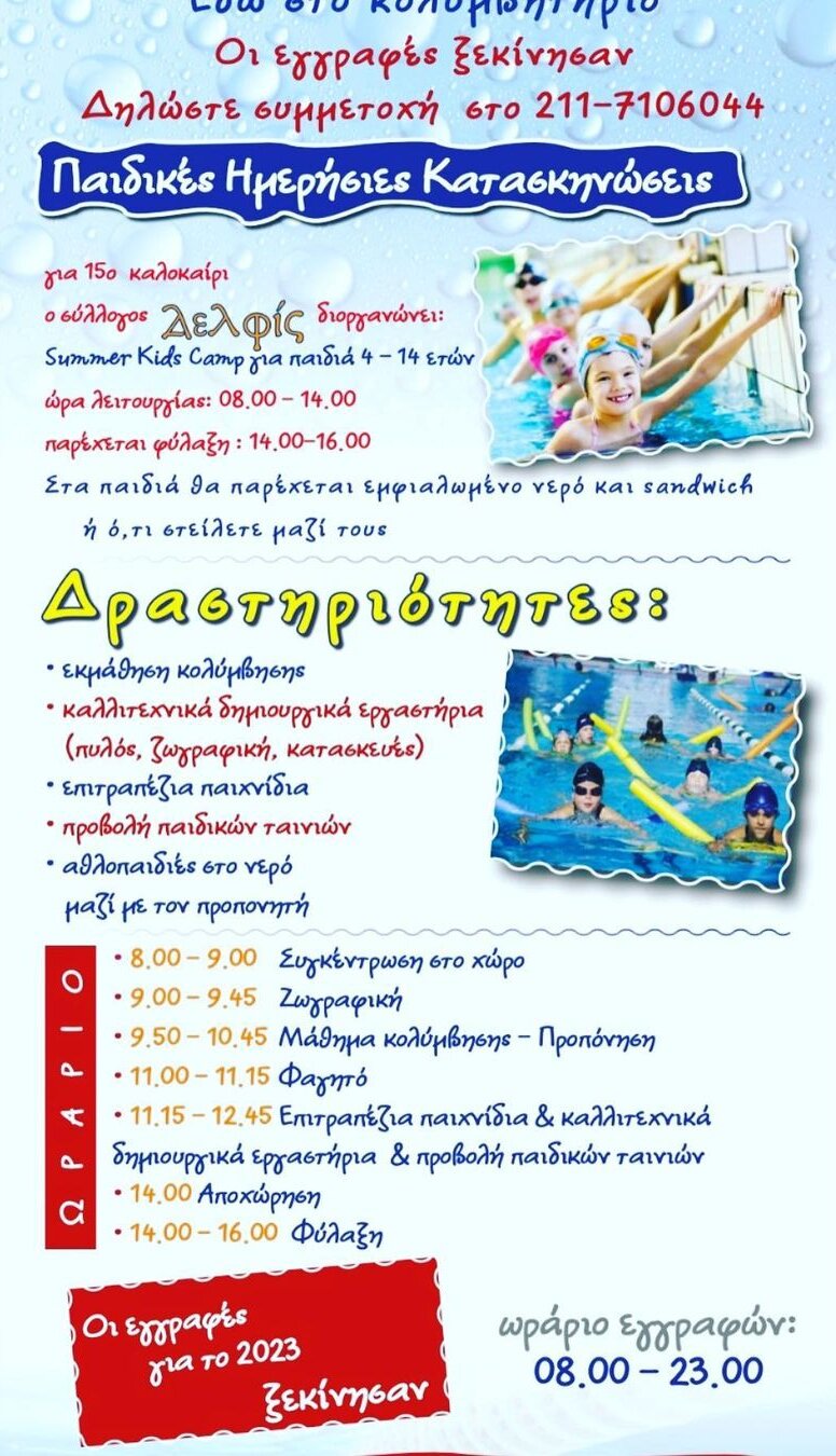 delfis-kolimvitirio-agios-dimitrios-summer-camp-2023-drastiriotites-sportshunter