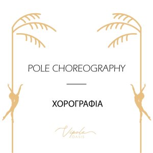 Pole Choreography