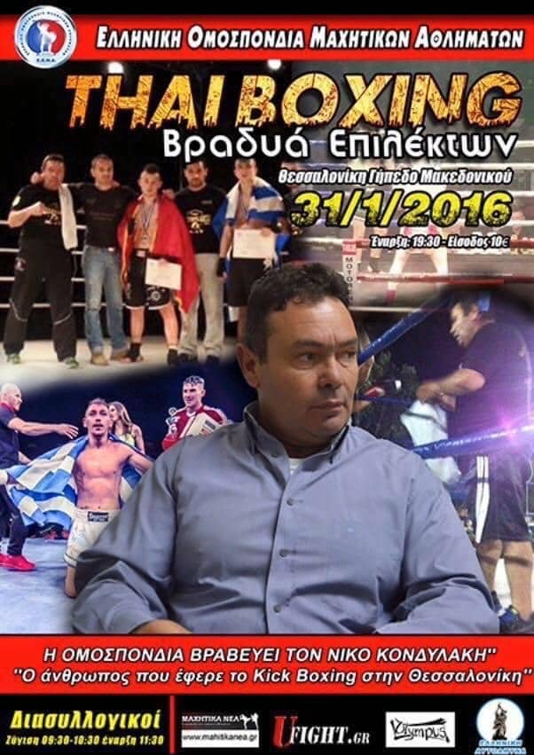 kondylakis-team-kick-boxing-thermi-thessaloniki-sportshunter-9 Large
