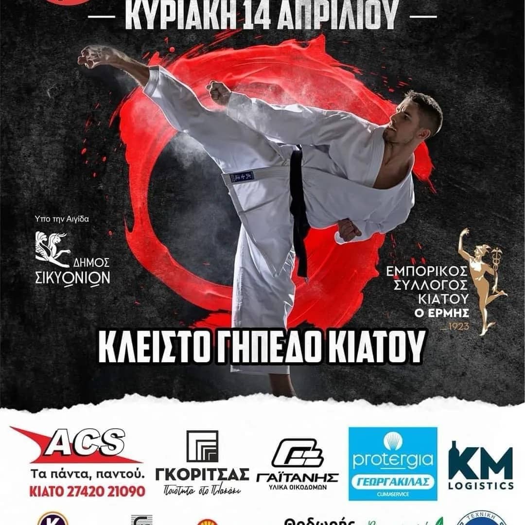 Shotokan Karate Ξυλοκάστρου