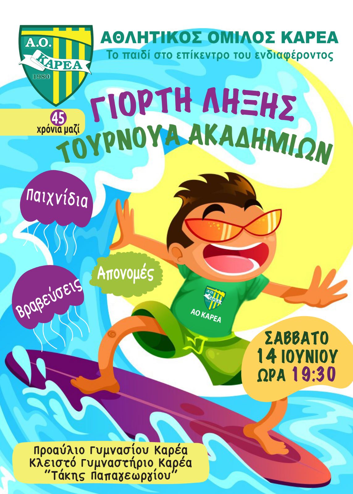 Α.Ο. Καρέα
