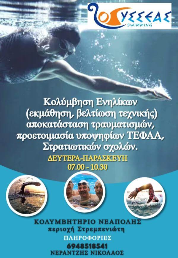 ΟΔΥΣΣΕΑΣ ΘΕΣΣΑΛΟΝΙΚΗΣ