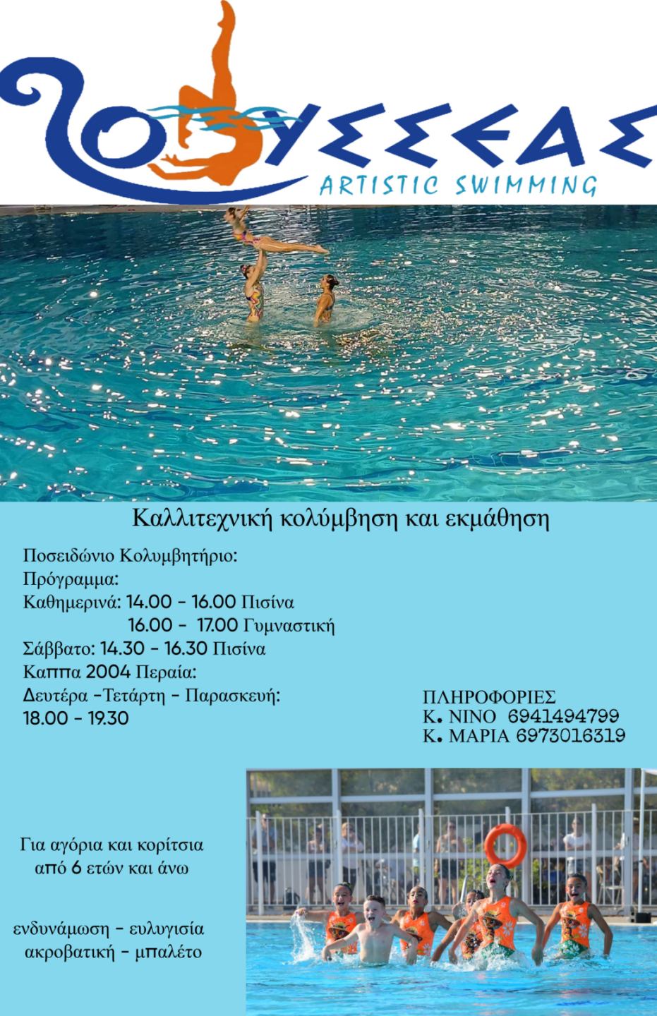 ΟΔΥΣΣΕΑΣ ΘΕΣΣΑΛΟΝΙΚΗΣ