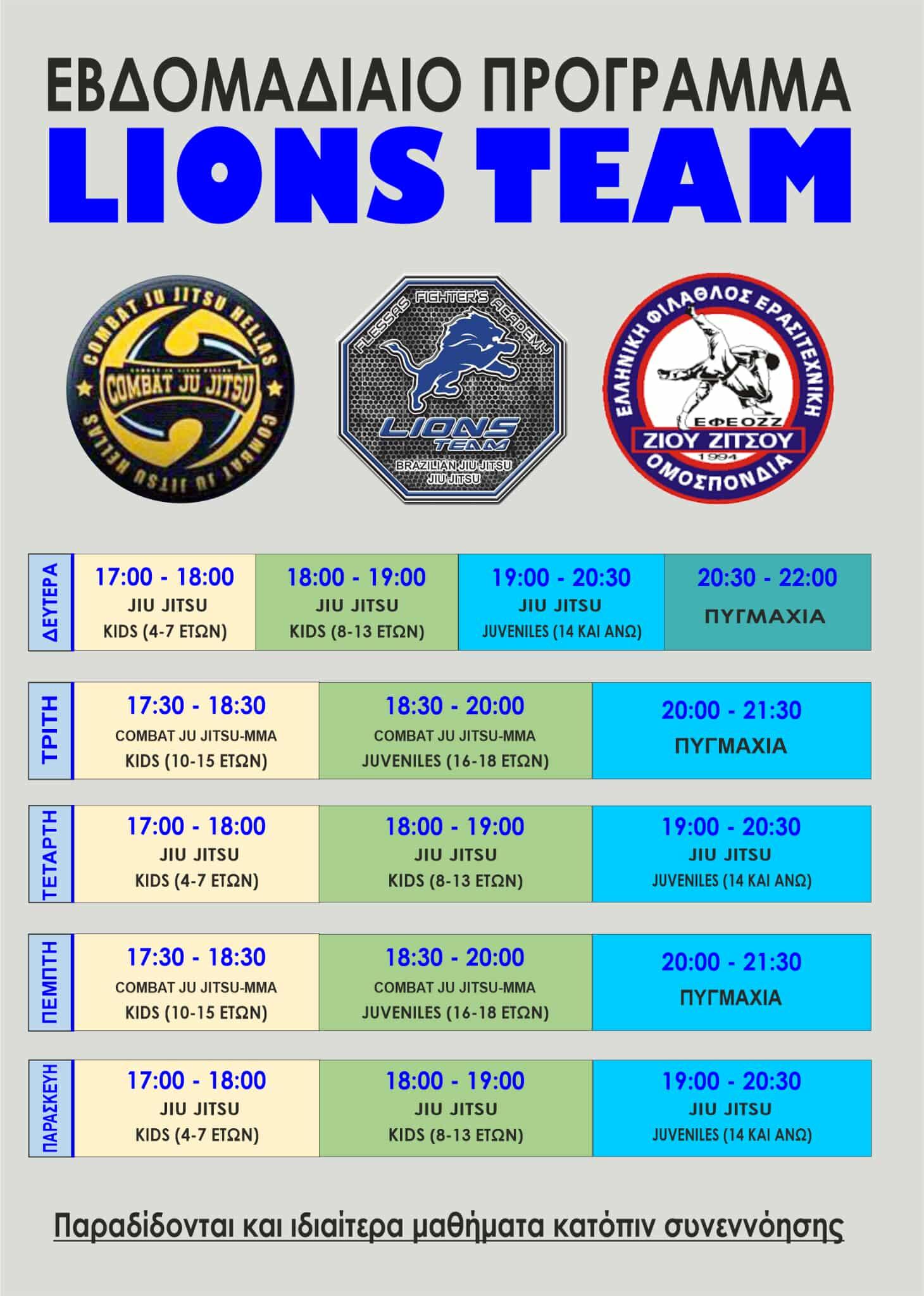 LIONS Sports Club
